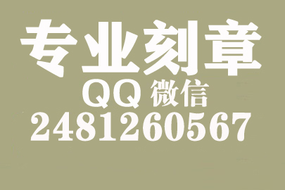 海外合同章子怎么刻？随州刻章的地方